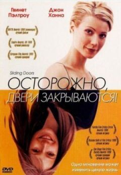 Обережно! Двері зачиняються онлайн безкоштовно