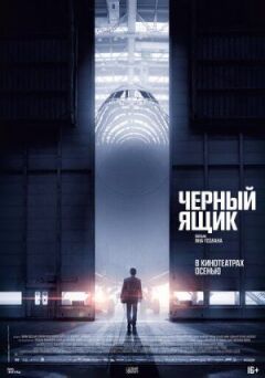 Чорний ящик