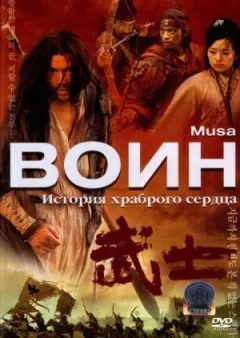 Воїн онлайн безкоштовно