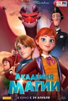 Академія магії