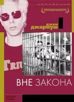 Поза законом онлайн безкоштовно