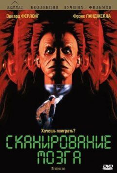 Сканування мозку онлайн безкоштовно