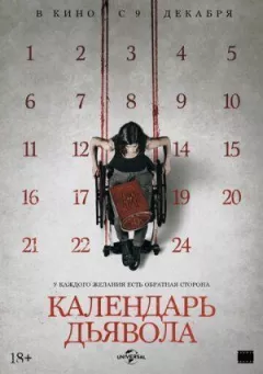 Календар диявола