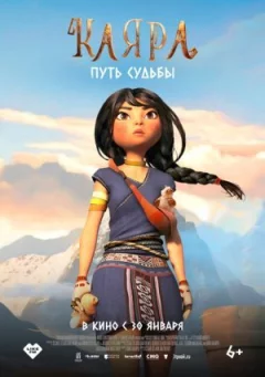 Каяра. Шлях долі онлайн безкоштовно