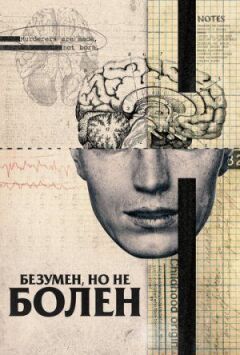Божевільний, але не хворий онлайн безкоштовно