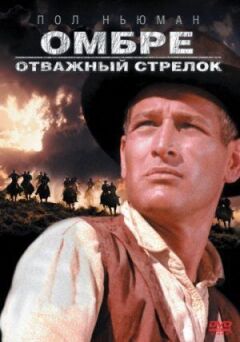 Омбре: Відважний стрілок онлайн безкоштовно