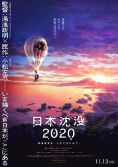 Затоплення Японії 2020