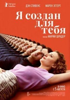 Я створений для тебе