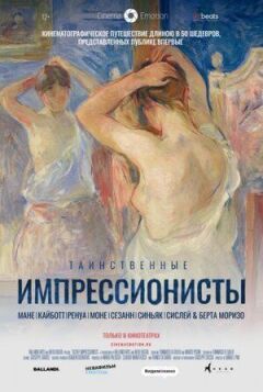 Таємничі імпресіоністи
