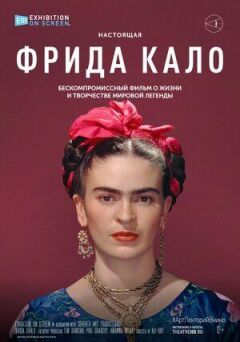 Фріда Кало