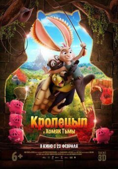 Кролецип і Хом'як Темряви онлайн безкоштовно