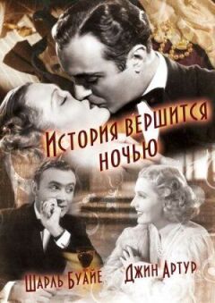 Історія вершиться вночі онлайн безкоштовно