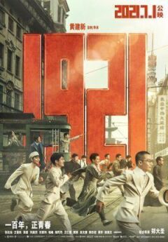 1921 рік онлайн безкоштовно