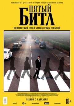 П'ятий бітл онлайн безкоштовно