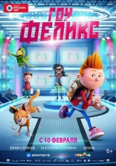 Гоу, Феліксе.