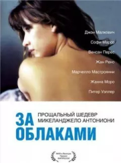 За хмарами