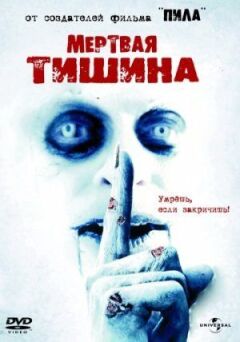 Мертва тиша