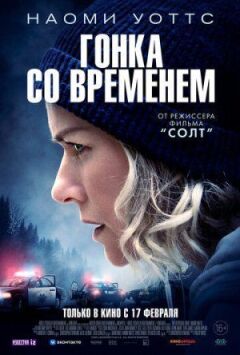 Перегони з часом