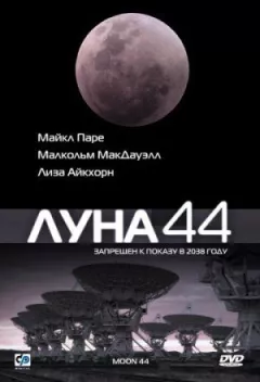 Місяць 44 онлайн безкоштовно