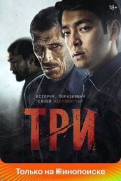 Три онлайн безкоштовно