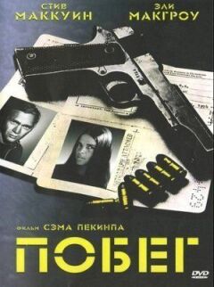 Втеча онлайн безкоштовно
