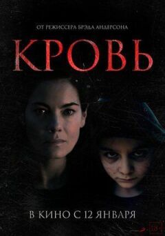 Кров онлайн безкоштовно