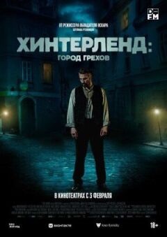 Гінтерленд: місто гріхів онлайн безкоштовно
