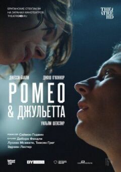 NT: Ромео & Джульєтта онлайн безкоштовно