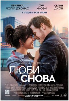 Знову кохаю онлайн безкоштовно