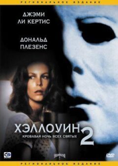Геловін 2