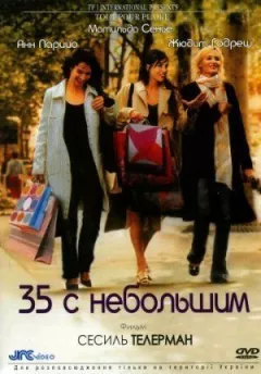 35 з невеликим