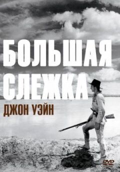 Велике стеження онлайн безкоштовно