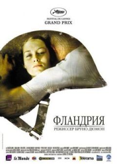 Фландрія онлайн безкоштовно