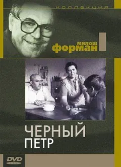 Чорний Петро онлайн безкоштовно