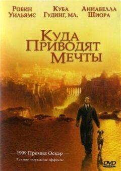 Куди приводять мрії онлайн безкоштовно