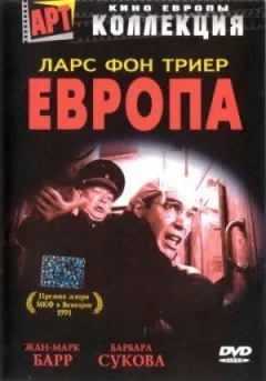 Європа онлайн безкоштовно