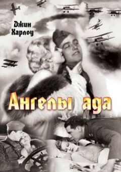 Ангели пекла