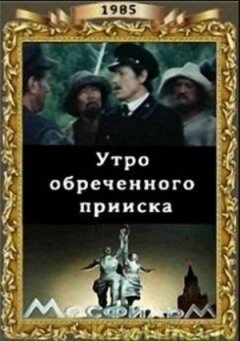 Ранок приреченої копальні