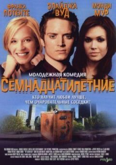 Сімнадцять. онлайн безкоштовно