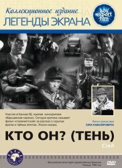 Хто він? (Тінь) онлайн безкоштовно