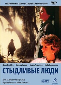 Сором'язливі люди
