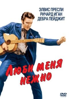 Люби меня нежно онлайн безкоштовно