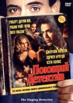 Співочий детектив онлайн безкоштовно