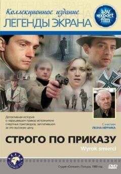 Строго за наказом