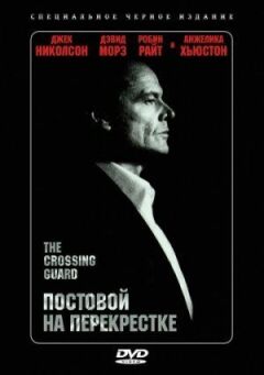 Постовий на перехресті онлайн безкоштовно