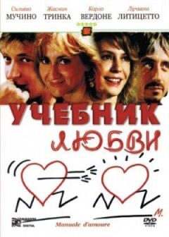 Підручник кохання онлайн безкоштовно