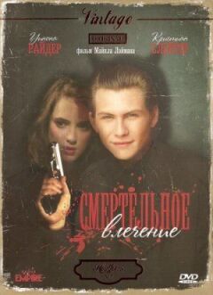 Смертельний потяг