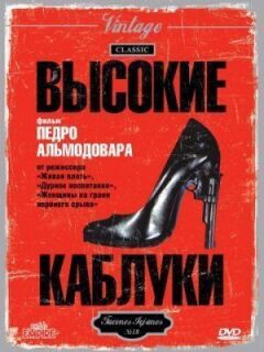 Високі підбори