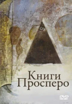 Книги Просперо онлайн безкоштовно