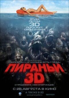 Піраньї 3D онлайн безкоштовно
